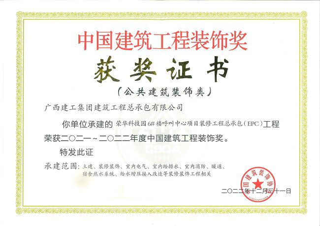 中國建筑工程裝飾獎（中國建筑裝飾類）證書（修圖）.jpg